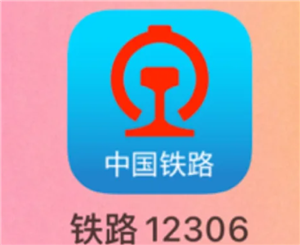铁路12306官网登录入口-铁路12306官网登录不上怎么办