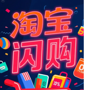 淘宝闪购的购物车在哪里-淘宝闪购购物车入口在哪里打开