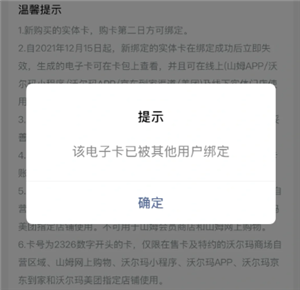沃尔玛电子卡官网查询入口-沃尔玛电子卡被别人绑定了怎么追回
