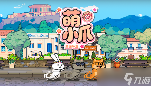 宿舍养宠新潮流!《萌小爪:桌面环游》上线,正式版联机赛跑!