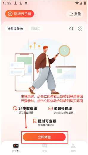 烈火云手机app