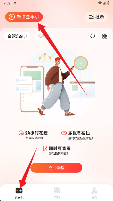 烈火云手机app