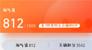 淘宝淘气值怎么提升-淘宝淘气值在哪看