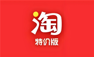 淘宝特价版和淘宝区别-淘宝特价版的东西是正品吗
