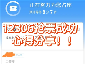 12306每天几点放票-12306放票时间规律
