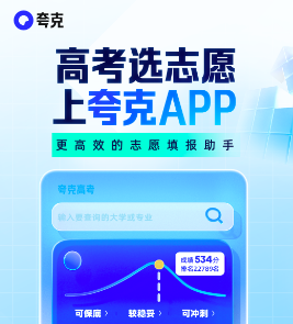 夸克高考怎么用-夸克高考填志愿入口及使用教程