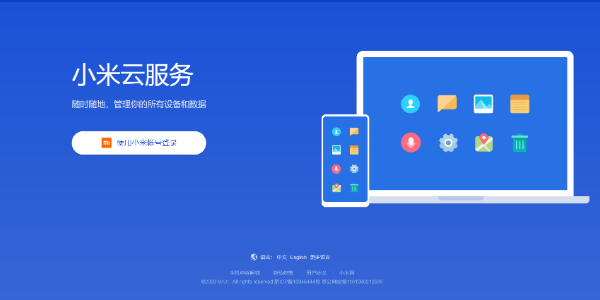 小米云服务在哪-小米云服务登录入口地址介绍