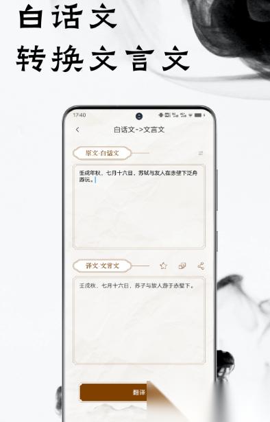 文言文翻译转换器推荐