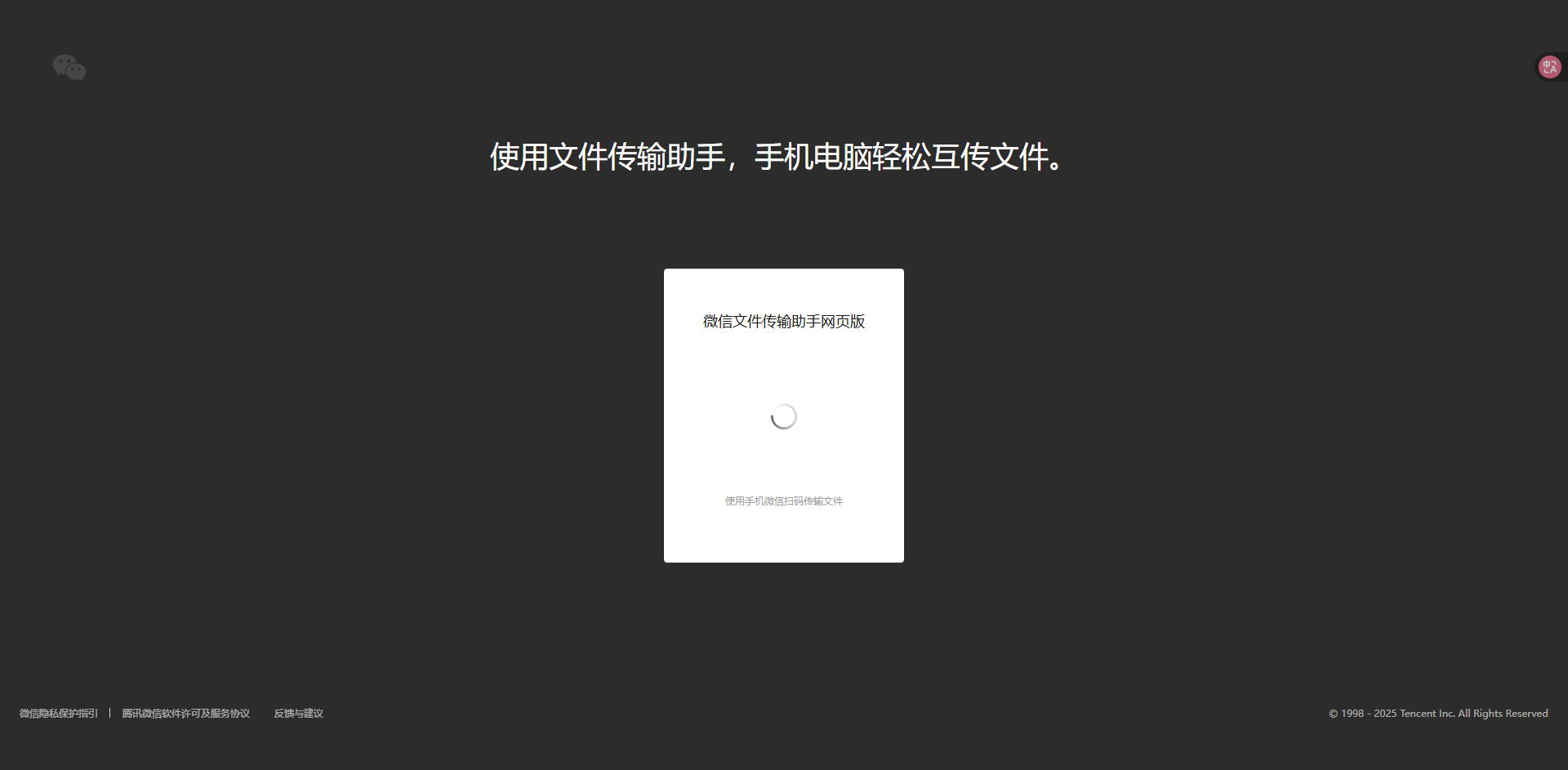 微信传文件网页版网址(2026最新入口+使用教程)