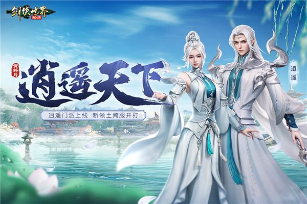 双旦同庆剑侠情《剑侠世界：起源》跨年双旦庆典正式拉开帷幕！