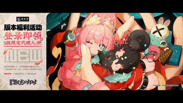 绝区零2.5版本福利活动一览