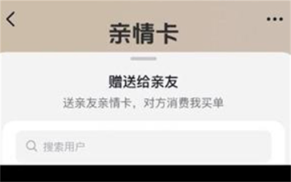 《抖音》如何给好友开通并赠送亲情卡指南