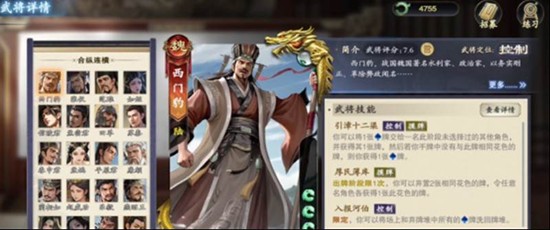名将杀西门豹有什么技能 名将杀西门豹技能介绍