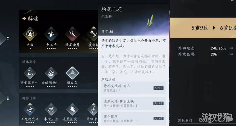 燕云十六声狗尾巴花可以干什么用的-狗尾巴花大量采集攻略