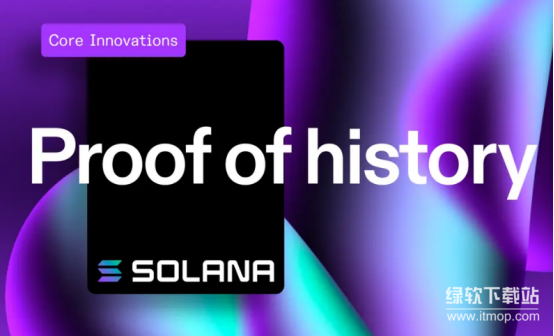 Solana的Proof of History机制解析-为何能大幅提升网络时钟速度