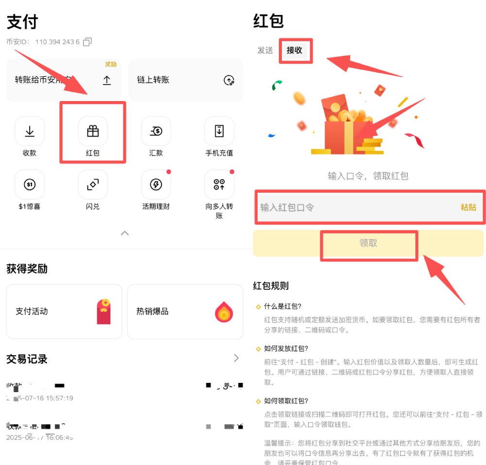 币安红包领取和发送教学