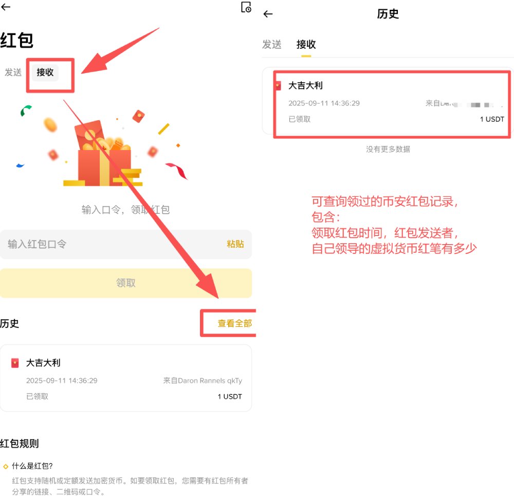 币安红包领取和发送教学