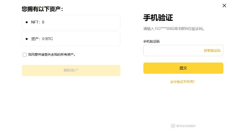 Binance币安账号删除