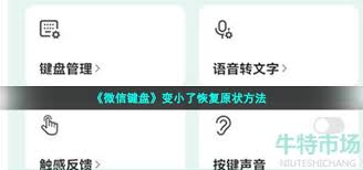微信键盘输入法如何恢复原状