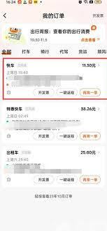 滴滴出行如何查询订单