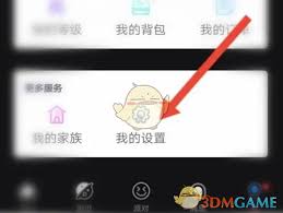 pp语音如何解除手机号绑定
