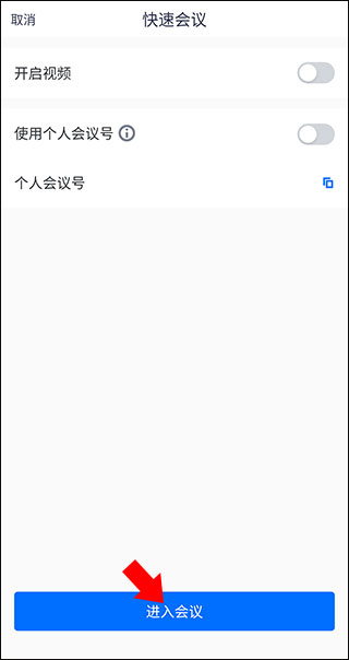 腾讯视频会议app下载手机版-腾讯视频会议平台免费下载安装 v3.40.1.435安卓版