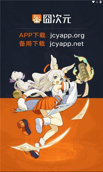 囧次元动漫app正版下载-囧次元app下载