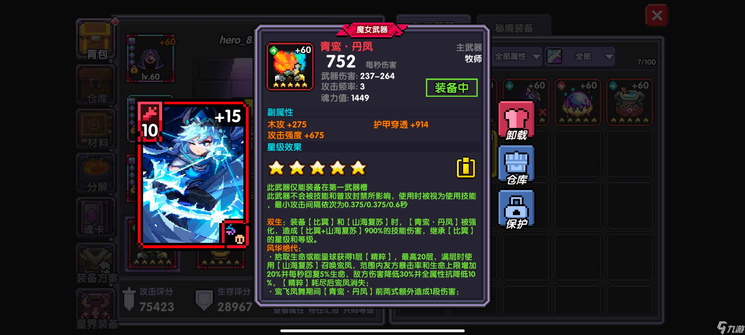 我的勇者【褪羽斯托拉斯版本回归攻略】