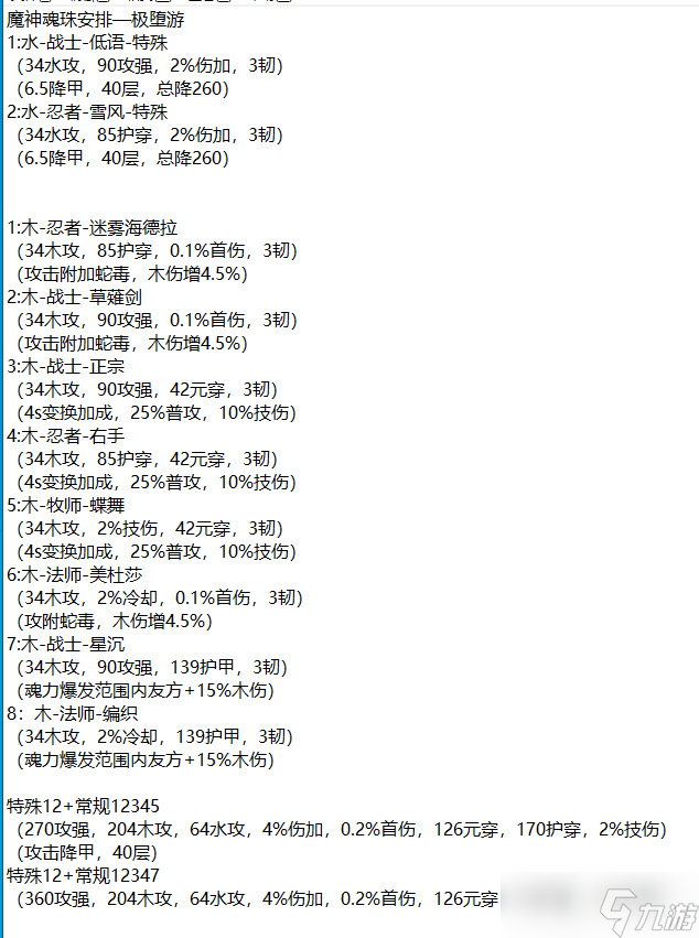 我的勇者【魂珠】木属性选择（可通用）