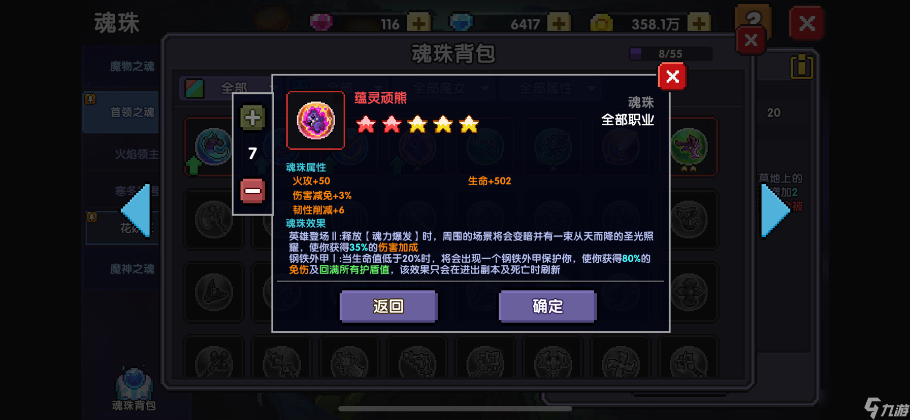 我的勇者【魂珠】木属性选择（可通用）