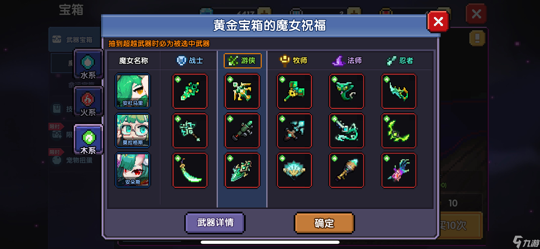 我的勇者【魂珠】木属性选择（可通用）