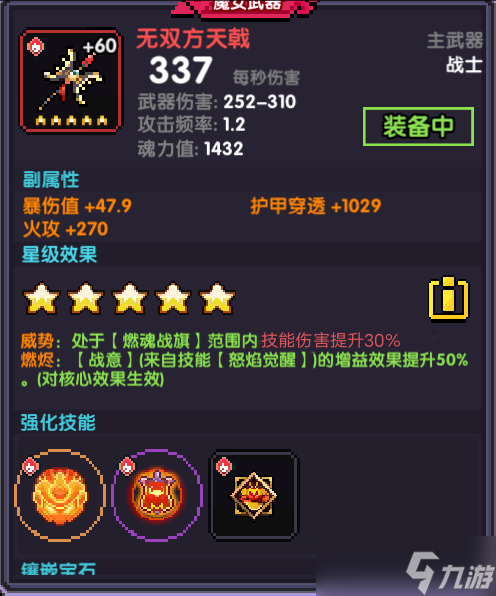 我的勇者加强火神战(巴钦BD)