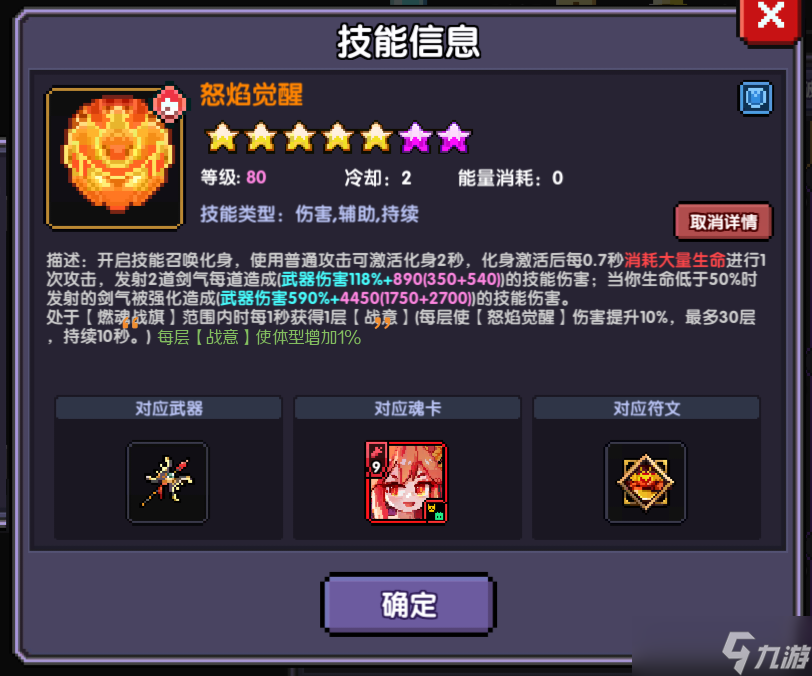 我的勇者加强火神战(巴钦BD)