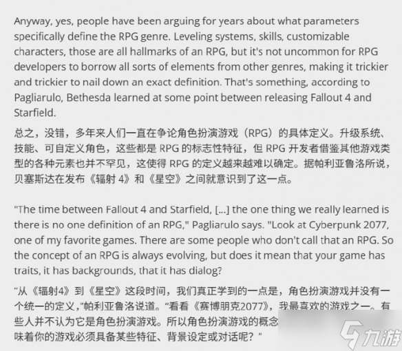 B社从《辐射4》到《星空》才懂:RPG没有统一标准