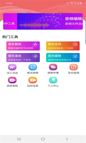 筷本音频编辑app 1