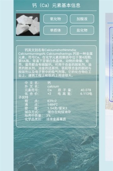 化学钙百科 1
