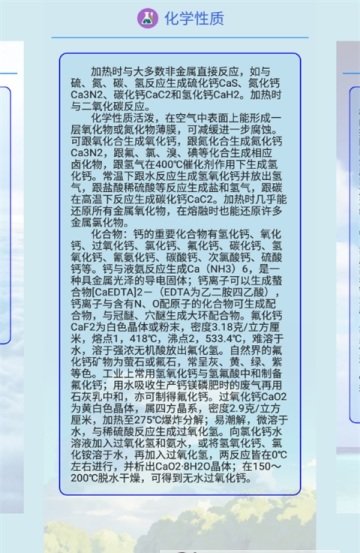 化学钙百科 2