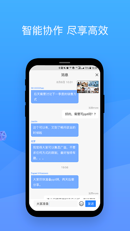 会捷通APP 1