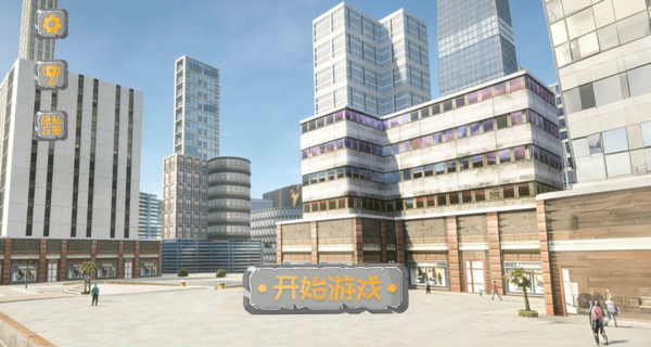 自由开放城市冒险