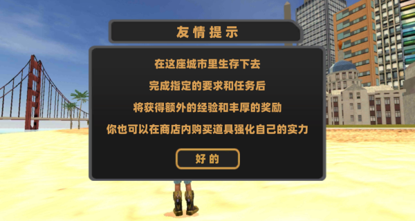 自由开放城市冒险