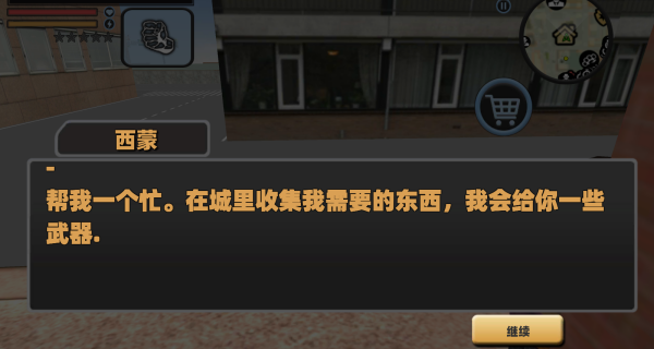 自由开放城市冒险