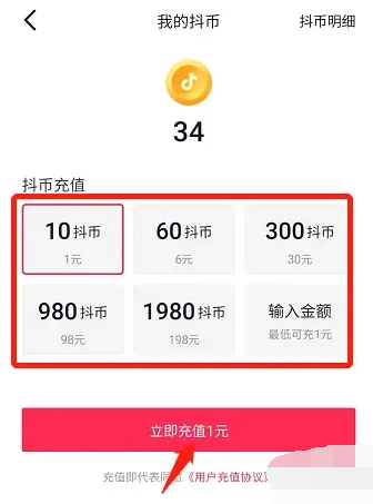 1元10抖音钻石苹果充值入口在哪-1元10抖音钻石苹果充值方法介绍
