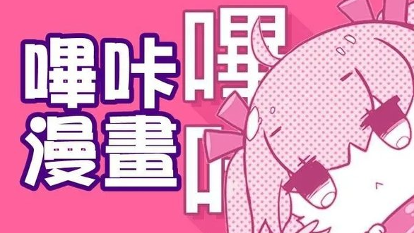 哔咔网址是多少-哔咔漫画网页版入口官网版链接分享