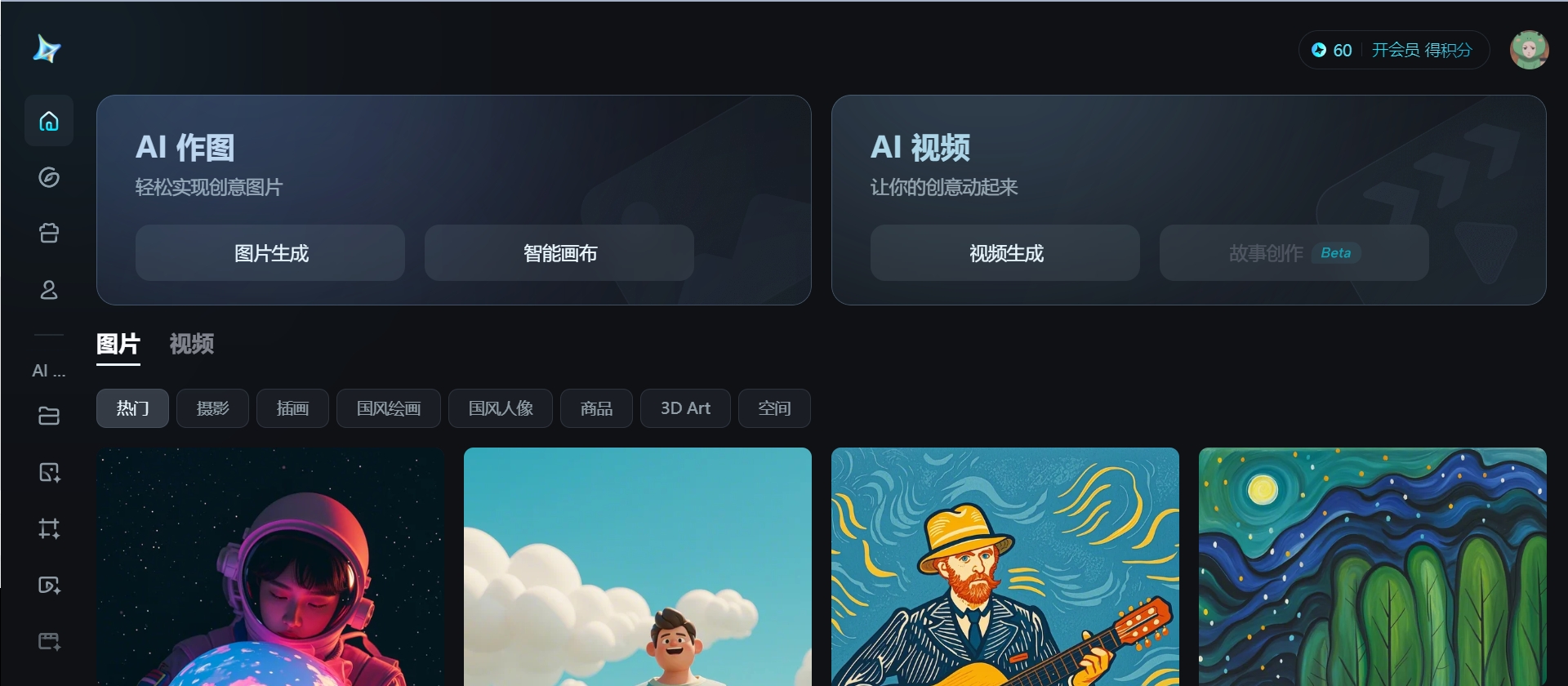 即梦Dreamina-AI作图网站-一站式AI创意创作平台