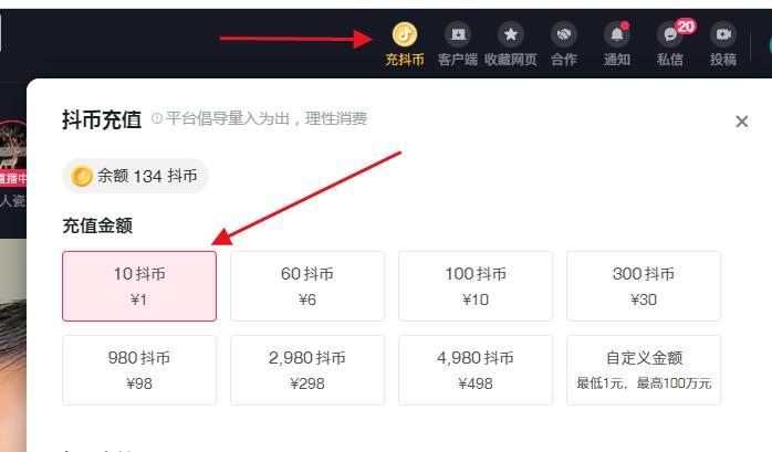 抖音官网抖币充值方法与入口