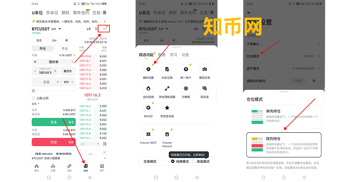 币安双向开仓设置