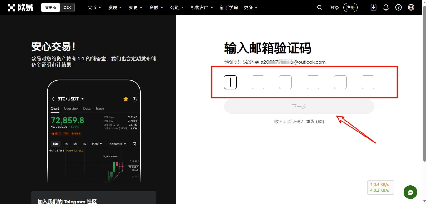 输入验证码完成注册