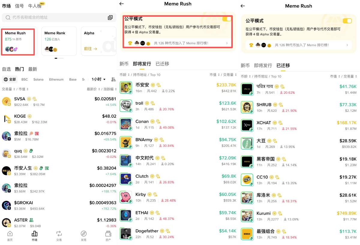 币安钱袋Meme Rush教学 APP