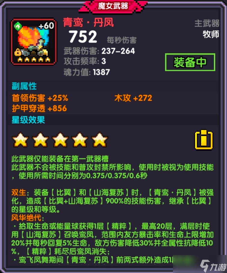 我的勇者【山海经牧师对群攻略】