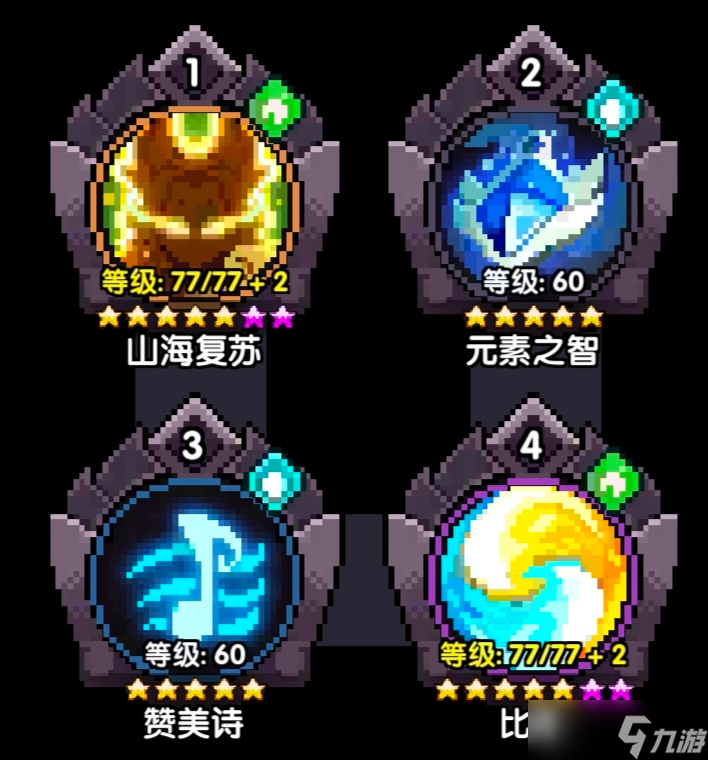 我的勇者【山海经牧师对群攻略】